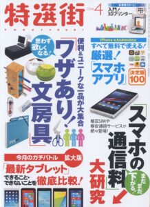 特撰街 2014年4月号