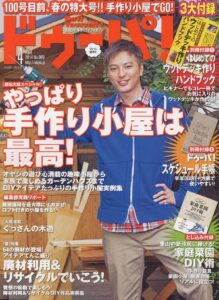 ドゥーパ！ 99号 4月号/2014