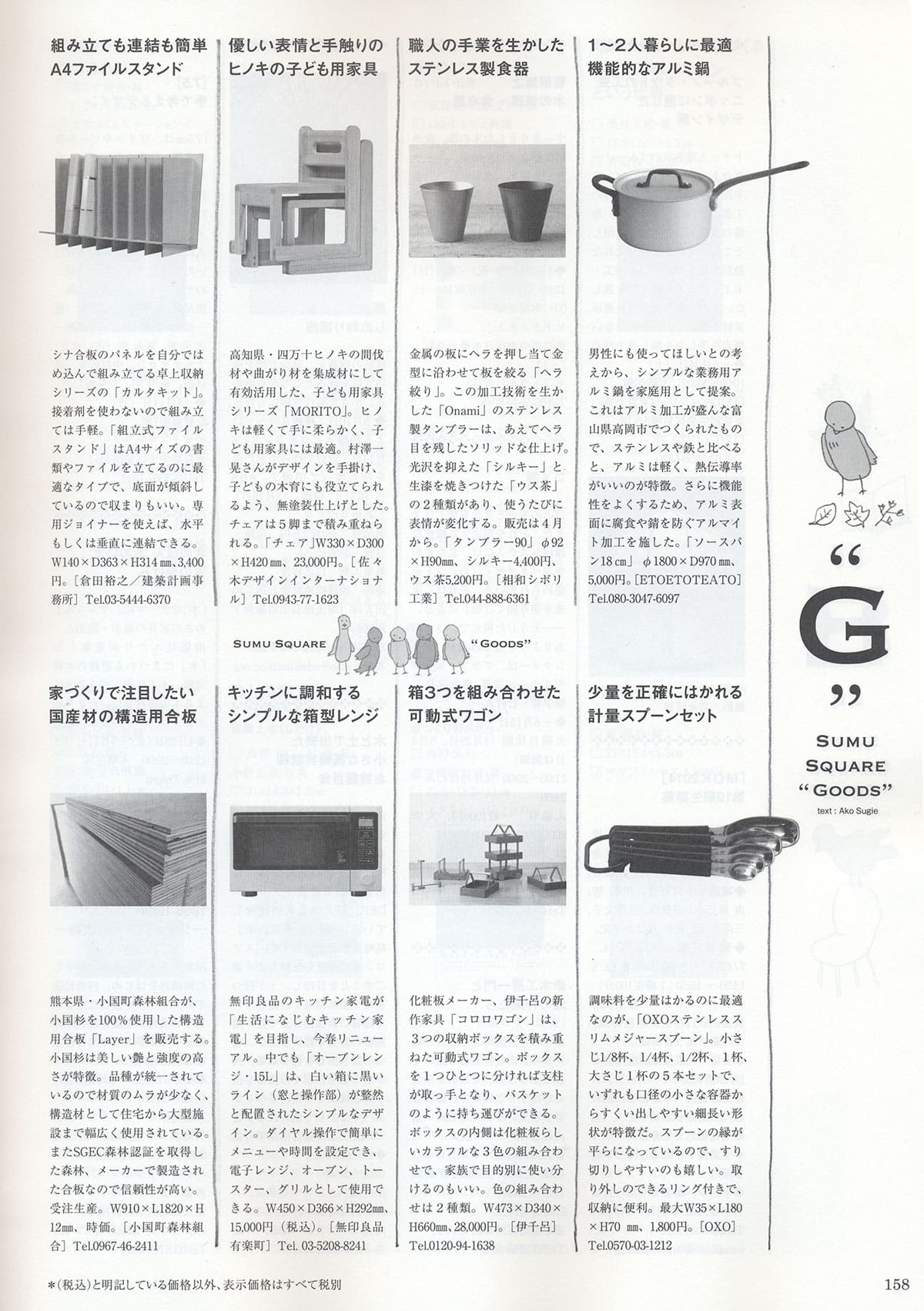 住む。49号 2014年［春］