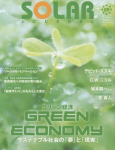 SOLAR JOURNAL vol.09（2014 SPRING）