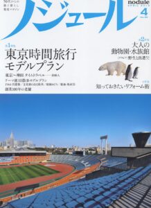ノジュール 2014年4月号