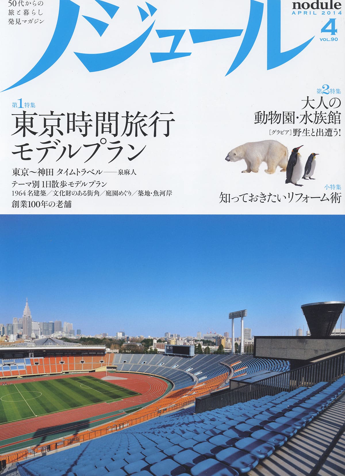 ノジュール 2014年4月号