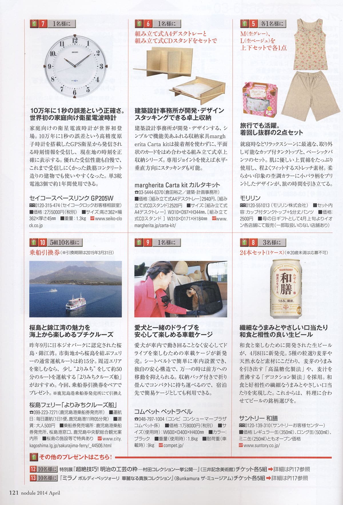 ノジュール 2014年4月号