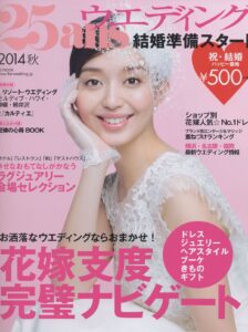 25ansウエディング 結婚準備スタート2014秋