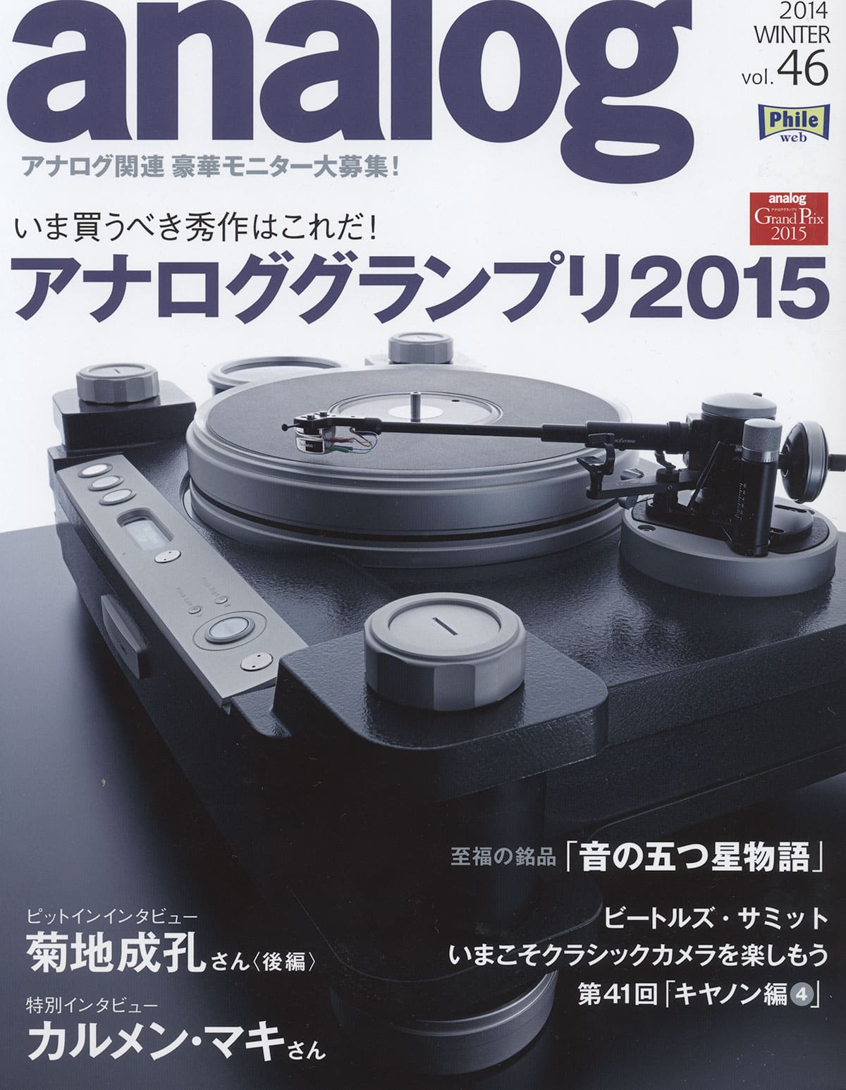 analog vol.46/2014年