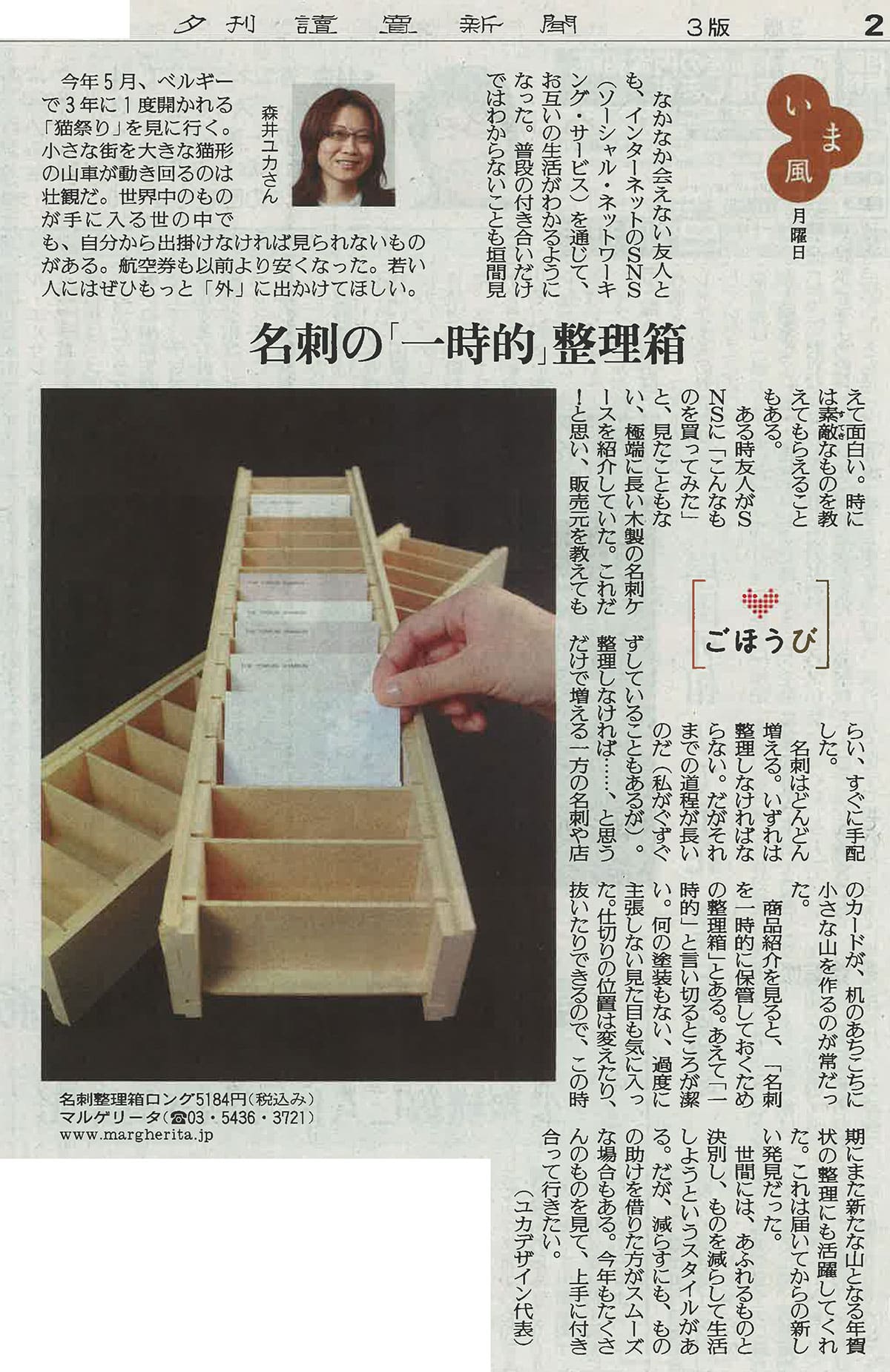 読売新聞 2015年1月19日 夕刊