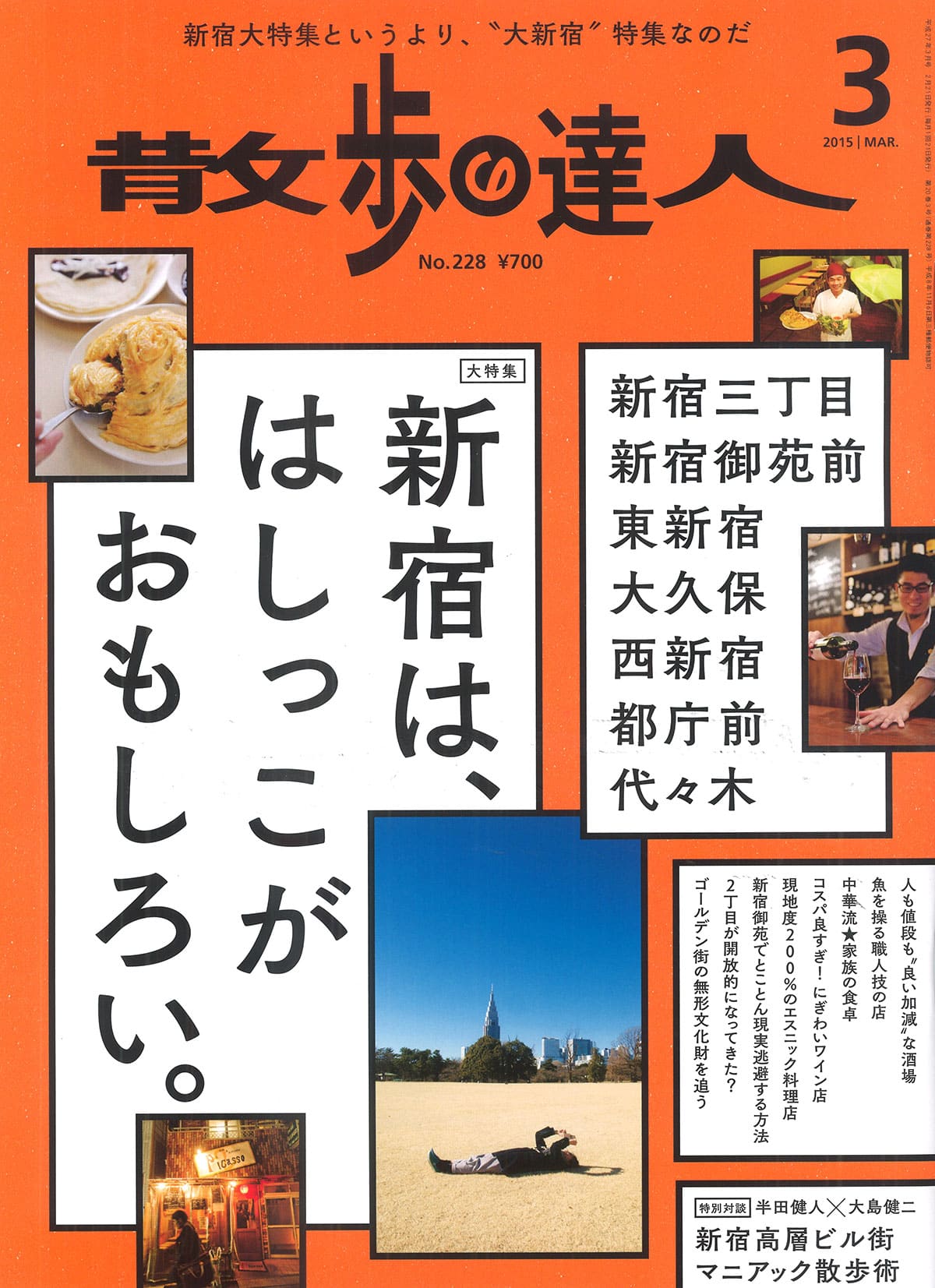 散歩の達人 2015年3月号