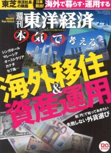 週刊東洋経済 2015年2月21日号
