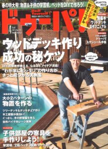 ドゥーパ！ 105号 4月号/2015
