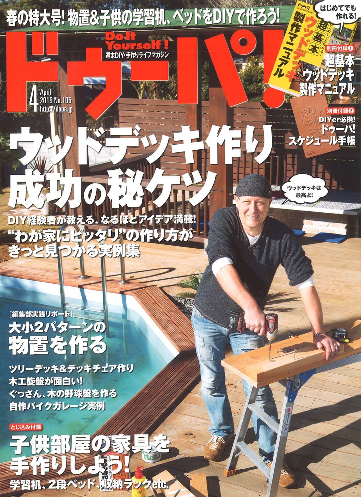 ドゥーパ！ 105号 4月号/2015