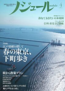 ノジュール 2015年4月号
