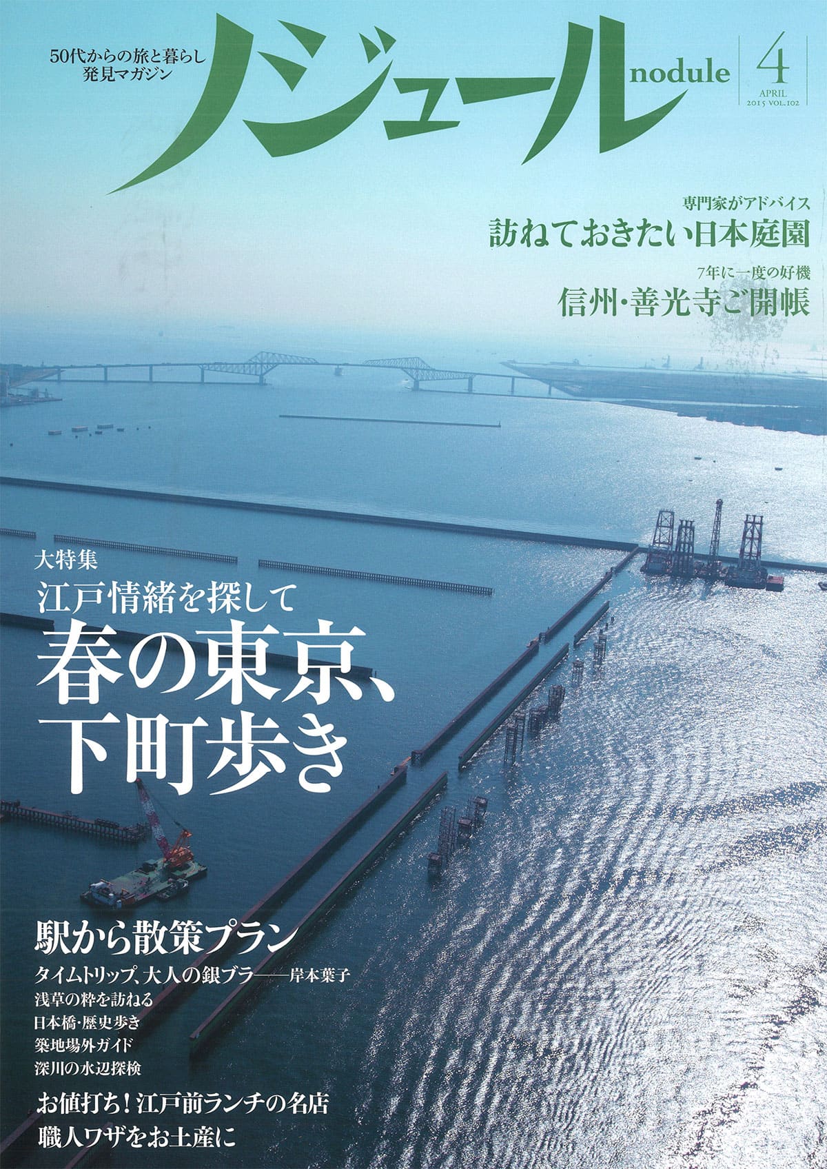 ノジュール 2015年4月号